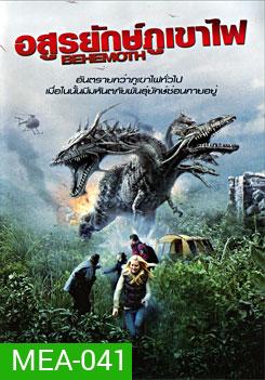 Behemoth อสูรยักษ์ภูเขาไฟ