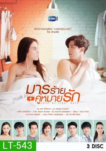 มารร้ายคู่หมายรัก ( 13 ตอนจบ )