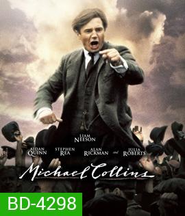 Michael Collins (1996) ไมเคิล คอลลินส์ คนจริงแผ่นดินเดือด