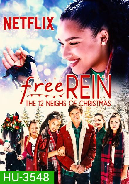 free rein the 12 nights of christmas ฟรี เรน สิบสองวันหรรษาก่อนคริสต์มาส