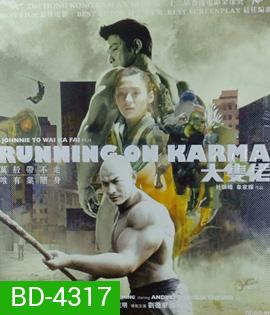 Running on Karma (2003) คนมหากาฬใหญ่ทะลุโลก