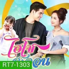 ไฮโซสะออน ( 32 ตอนจบ )