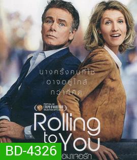 Rolling to You (Tout le monde debout) (2018) หมุนเธอมาเจอรัก