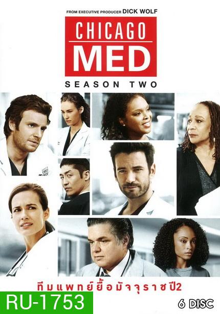 Chicago Med Season 2 ทีมแพทย์ยื้อมัจจุราช ปี 2 ( 23 ตอนจบ )