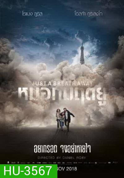 Just a Breath Away หมอกมฤตยู