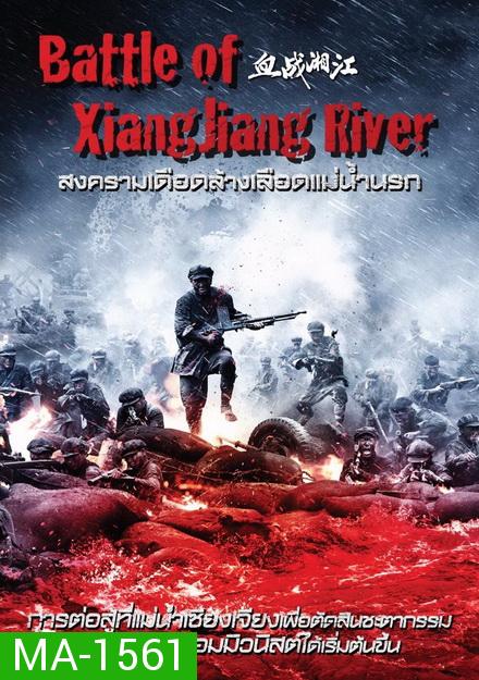Battle Of Xiangjiang River  สงครามเดือดล้างเลือดแม่น้ำนรก