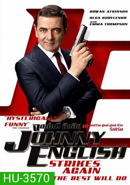 Johnny English 3 Strikes Again (2018) พยัคฆ์ร้าย ศูนย์ ศูนย์ ก๊าก รีเทิร์น