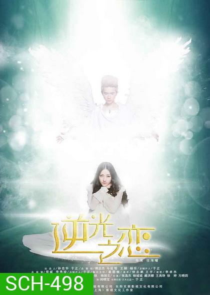 Love against the light (11 ตอนจบ)