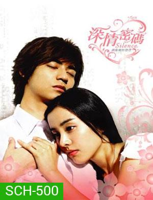 Silence ปาฏิหาริย์รักจากดวงดาว (28 ตอนจบ)