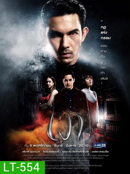 เงา (Ep. 1 - 18 End) (Ch.GMM 25)