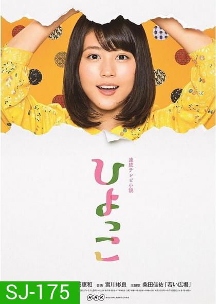 Hiyokko (2017) [EP.1-156 END]