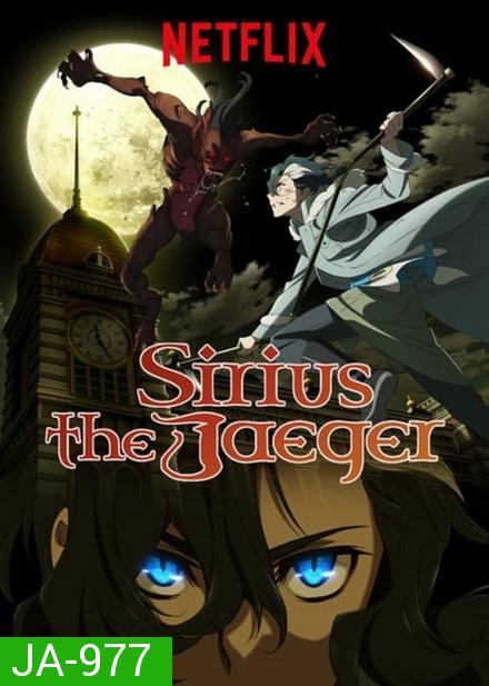 Sirius the Jaeger (2018) ซิริอุส เดอะ เยเกอร์ เพชฌฆาตล่าแวมไพร์