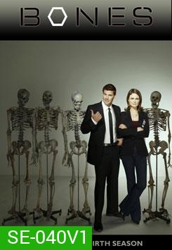 Bones Season 1  พลิกซากปมมรณะ ปี 1 ( แผ่นที่ 1 ตอนสุดท้าย หายไป 7 นาทีนะครับ ยังไม่มีตัวแก้ )