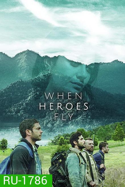 WHEN HEROES FLY SEASON 1 ฝ่าภารกิจสุดท้าย ( 10 ตอนจบ )
