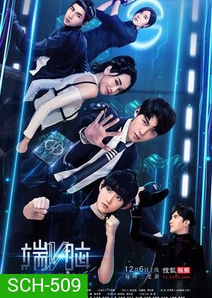 Die Now (20 ตอนจบ)
