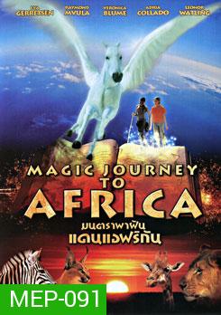 Magic Journey To Africa มนตราพาฝันแดนแอฟริกัน