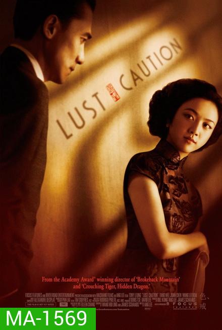 Lust Caution Uncut เล่ห์ราคะ 2007