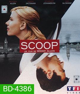 Scoop (2006) สกู๊ป เกมเซอร์ไพรส์หัวใจฆาตกร