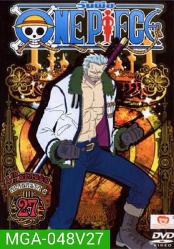 One Piece: 4th Season Alabasta 4 (27) วันพีช ปี 4 (แผ่น 27)