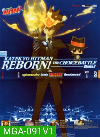 Reborn! The Choice Battle Choice 1 ครูพิเศษจอมป่วน รีบอร์น ศึกแห่งชอยส์ 1