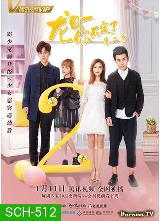 Dragon Day, You're Dead man 2 นายตัวร้าย ตายซะเถอะ 2 (20 ตอนจบ)