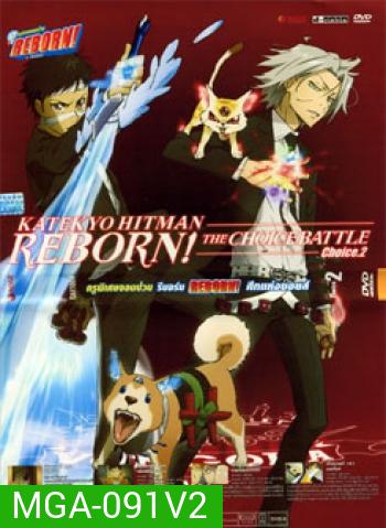 Reborn! The Choice Battle Choice 2 ครูพิเศษจอมป่วน รีบอร์น ศึกแห่งชอยส์ 2