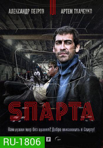 Sparta Season 1