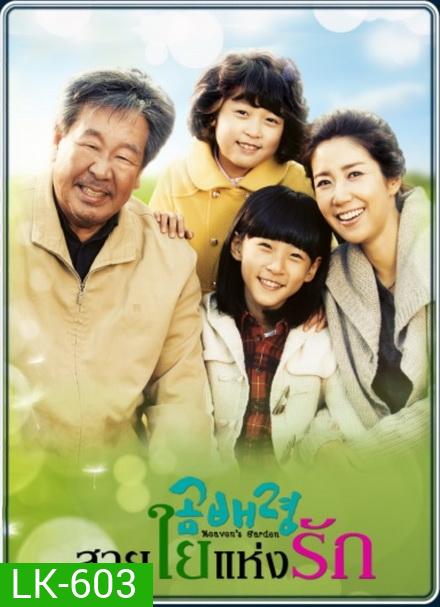 Heaven s Garden สายใยแห่งรัก ( 30 ตอนจบ )