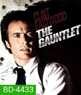 The Gauntlet (1977)