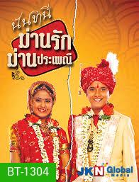 นันทินี ม่านรัก ม่านประเพณี ( ตอนที่ 1-20 ยังไม่จบ )
