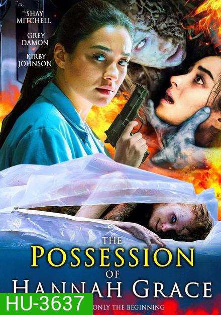 The Possession of Hannah Grace ห้องเก็บศพ