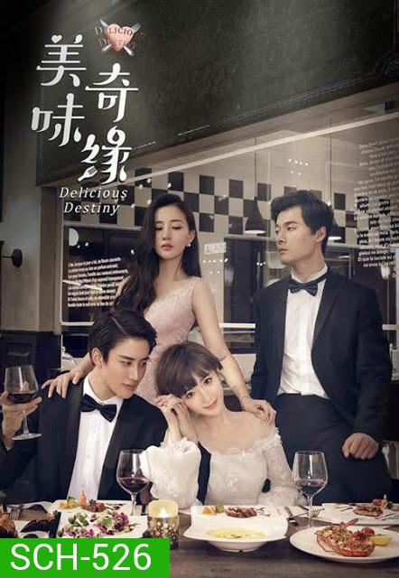 Delicious Destiny หนุ่มหน้าใส หัวใจนักปรุง ( EP.1-56 END )