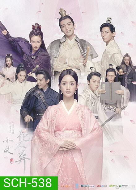 I will never let you go แม่นางน้อยฮวาปู๋ชี่ ( 51 ตอนจบ )