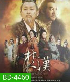 King's War (2018) ฉู่ฮั่น ศึกชิงบัลลังก์สะท้านปฐพี