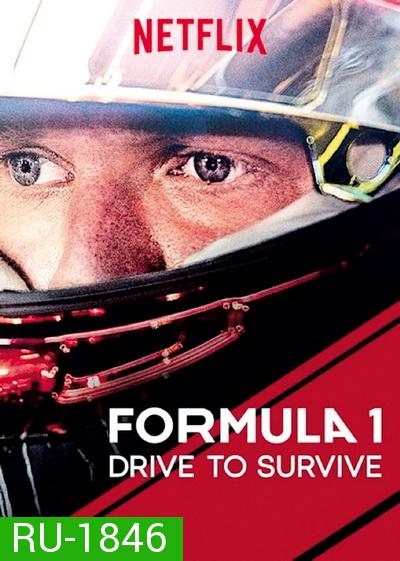 Formula 1 (2019) รถแรงแซงชีวิต