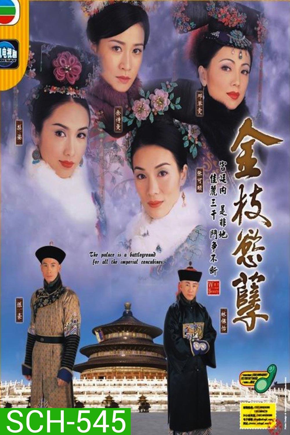 ศึกรักจอมราชันย์ Beauty at War EP.1-29 END ( พากย์ไทย ช่อง 3 )