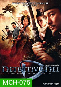 Detective Dee ตี๋เหรินเจี๋ย ดาบทะลุคนไฟ