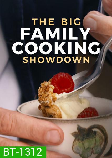 The Big Family Cooking Showdown ศึกประชันครอบครัวหัวป่าก์ ปี 2