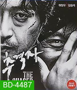 The Chaser (2008) โหด ดิบ ไล่ ล่า