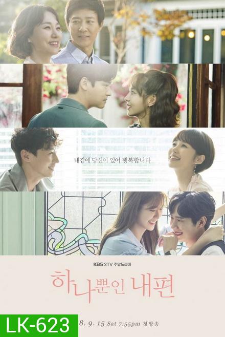 My Only One (ตอนที่ 1-106 จบ)