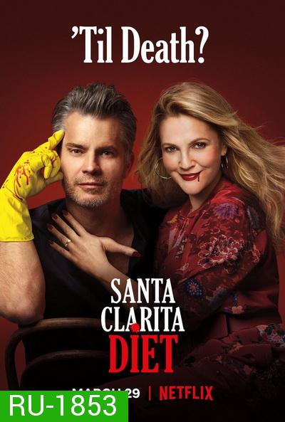 Santa Clarita Diet Season 3 ( 10 ตอนจบ )