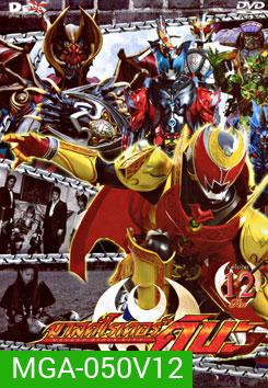 Masked Rider Kiva Vol. 12 มาสค์ไรเดอร์คิบะ ชุดที่12 (จบ)