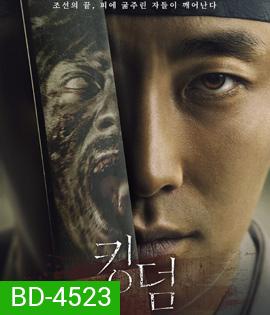 Kingdom Season 1 (2019) ผีดิบคลั่ง บัลลังก์เดือด 1