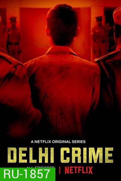 Delhi Crime Season 1 ล่าเดนเดลี (2019) 7 ตอนจบ