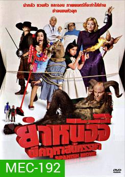 Spanish Movie ยำหนังจี้ ผีคฤหาสน์หรรษา