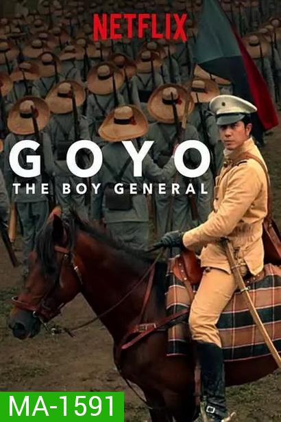 Goyo The Boy General โกโย นายพลหน้าหยก