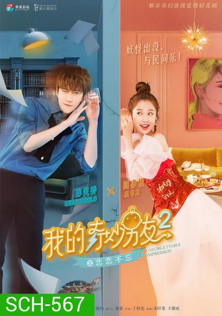 My Amazing Boyfriend 2 (2019)