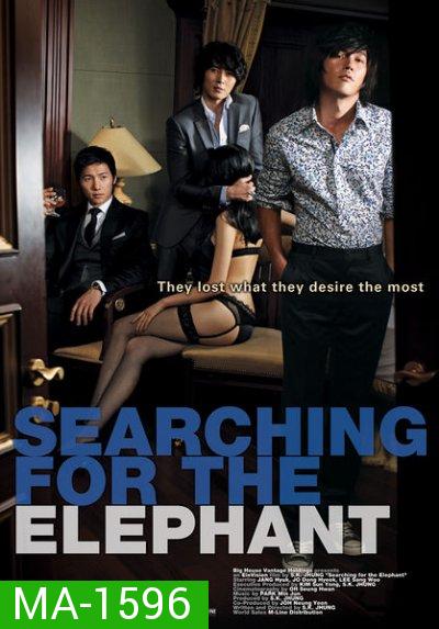 Searching For The Elephant  ชู้ กัญชา ราคะ 2009