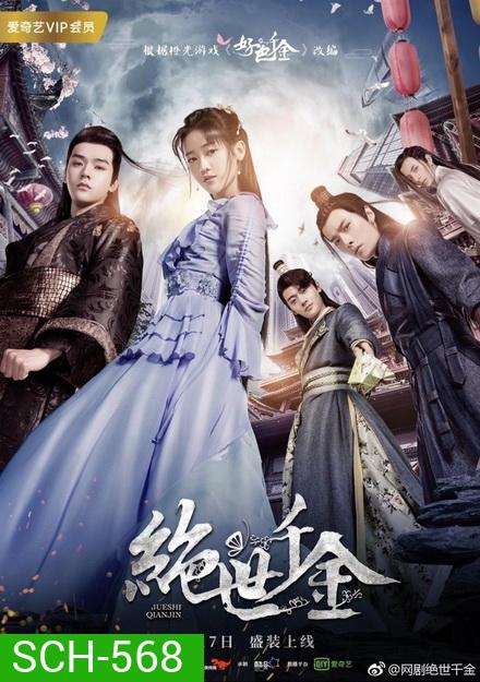 เกมส์รักข้ามมิติ UNIQUE LADY [ EP1-EP24 จบ ]