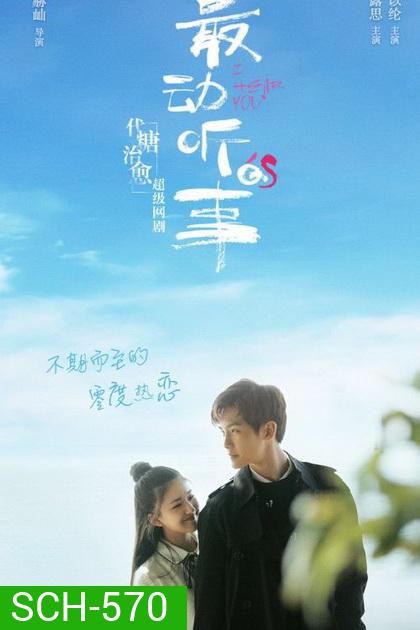 I Hear You (24 ตอนจบ)